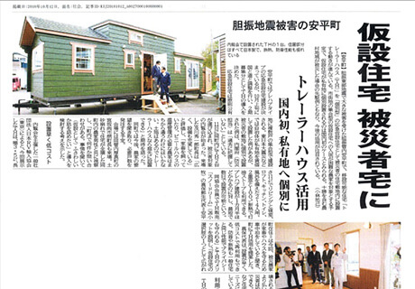 十勝新聞で詳細に掲載