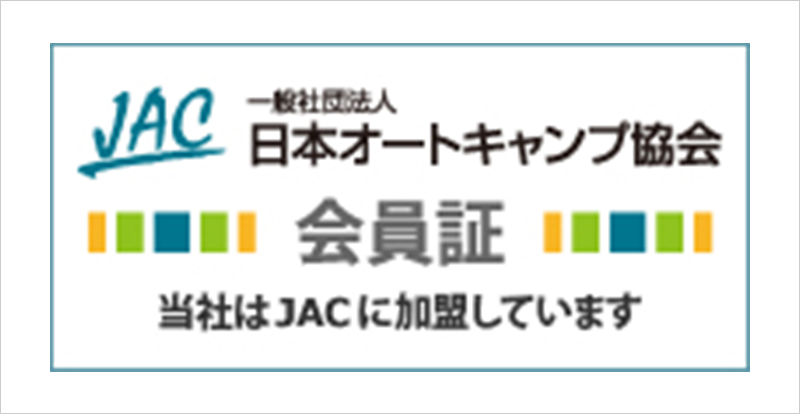 一般社団法人日本オートキャンプ協会